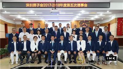 The fifth Board meeting of Lions Club of Shenzhen was held successfully in 2017-2018 news 图5张